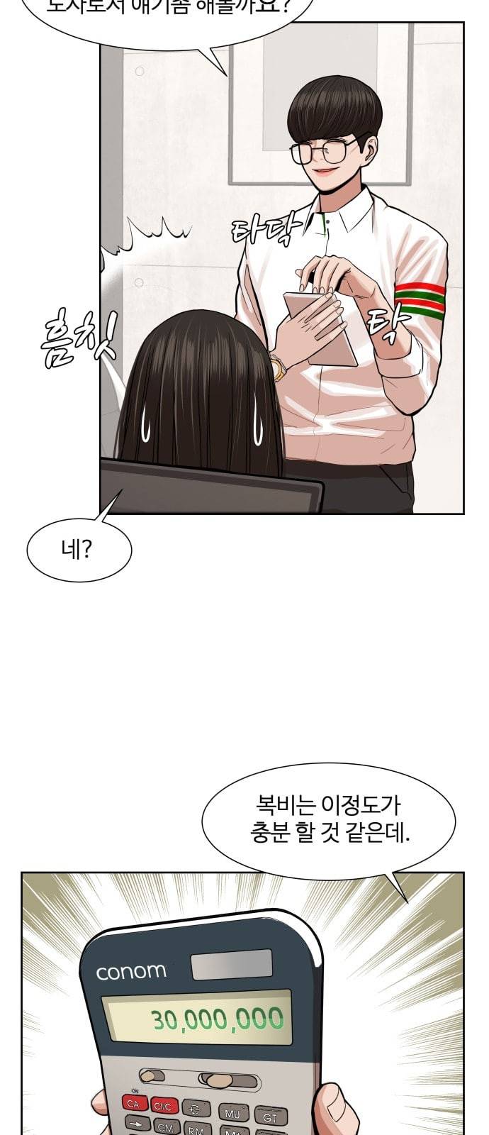 헬로도사 3화 21