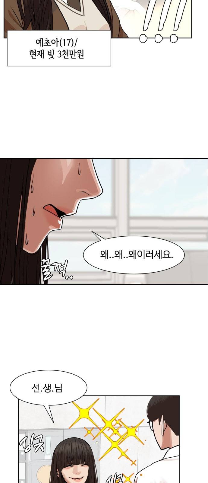 헬로도사 3화 24