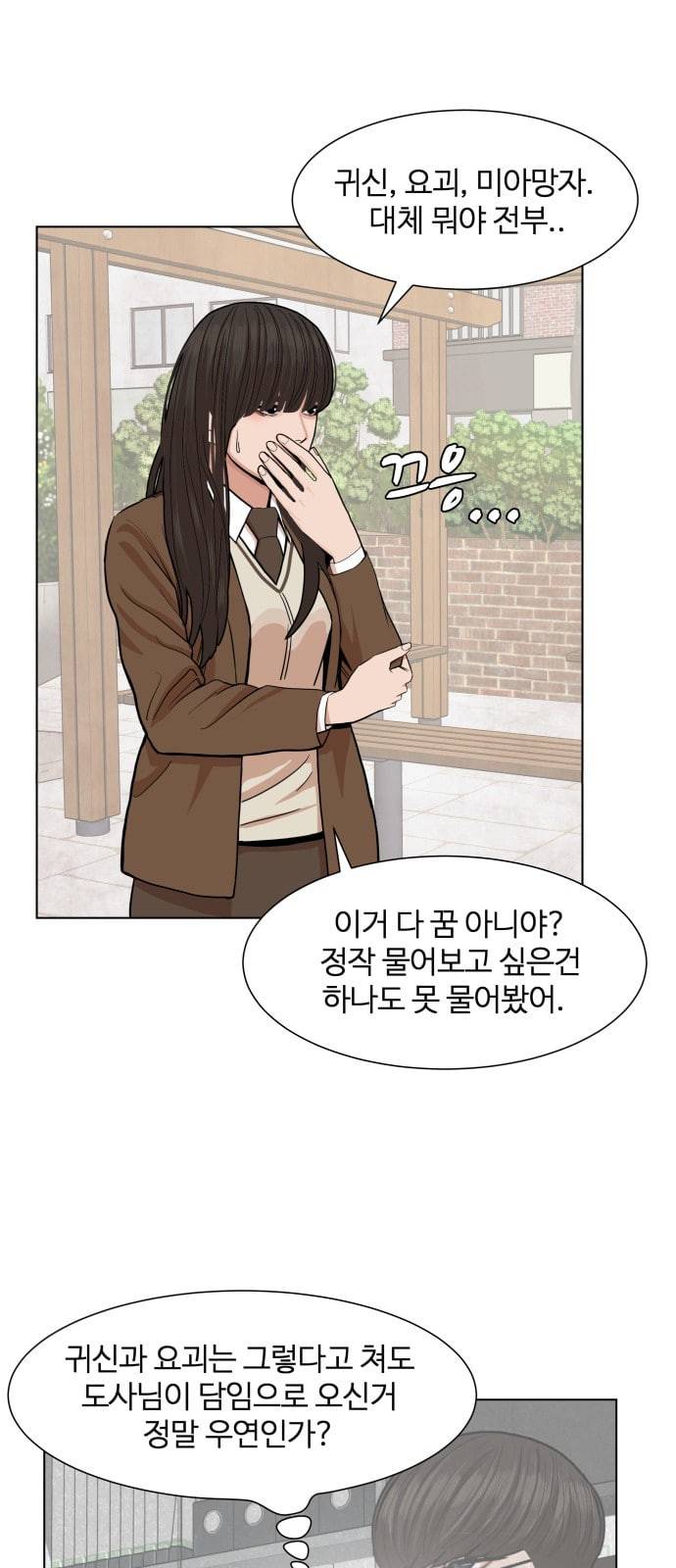 헬로도사 3화 31