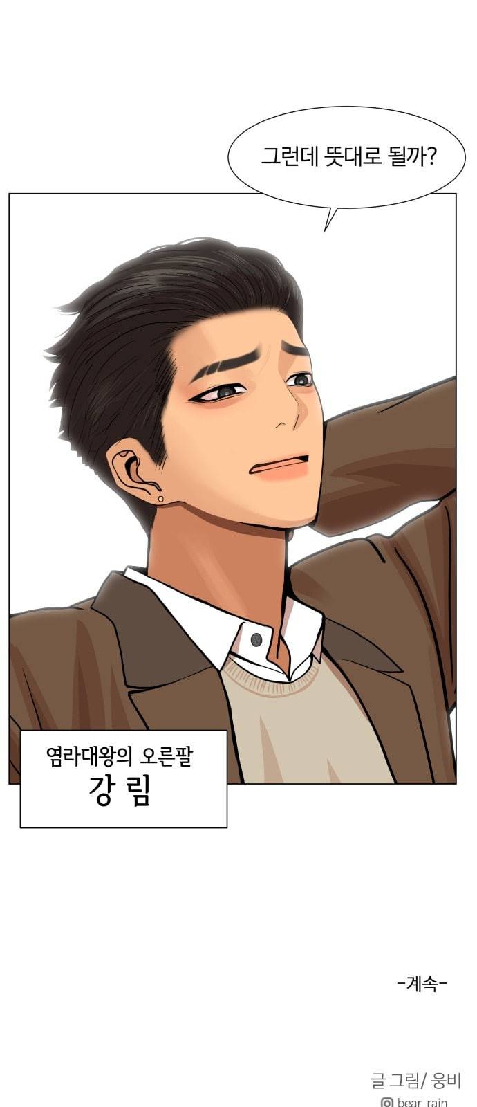 헬로도사 3화 46