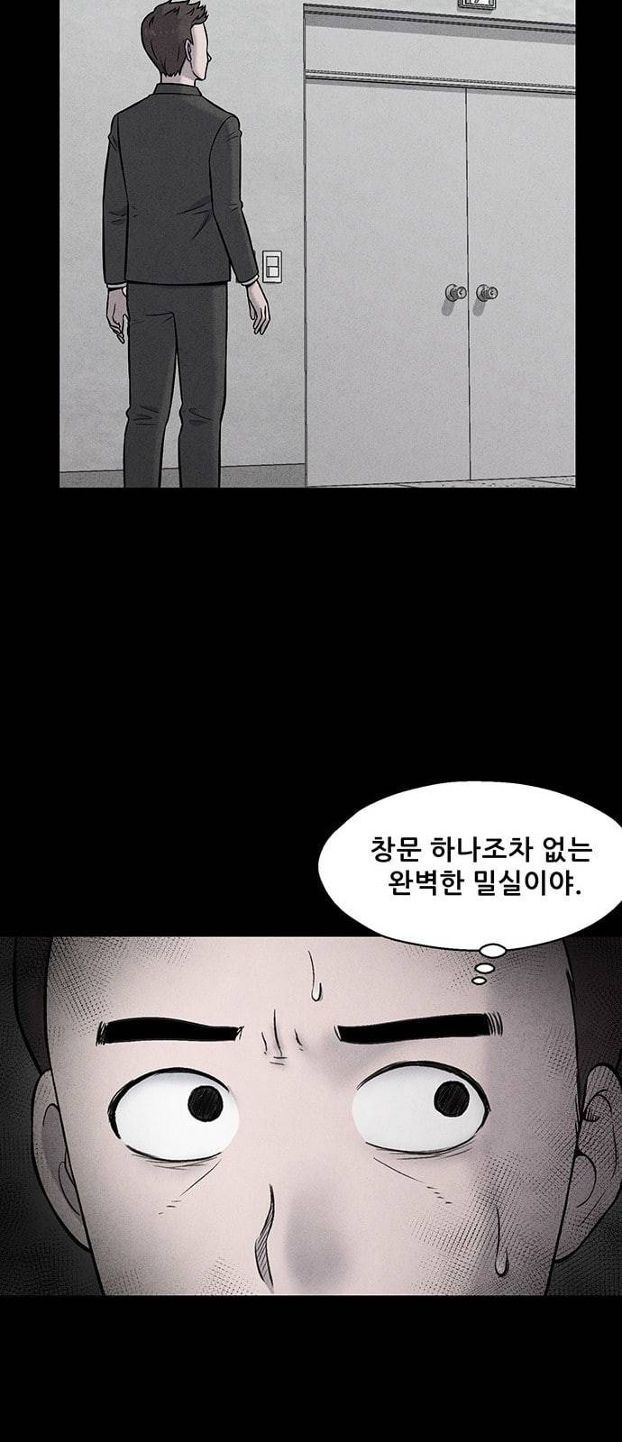 신상 미스터리 5화 30