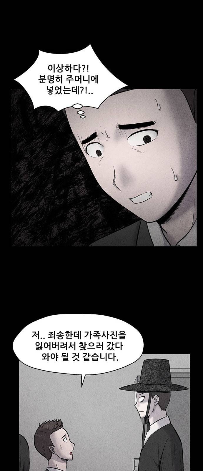 신상 미스터리 5화 52