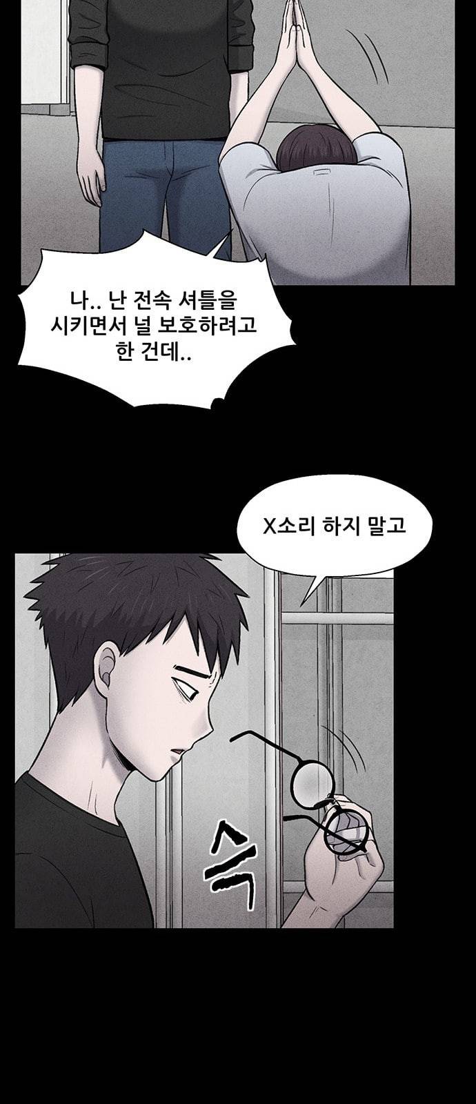 신상 미스터리 16화 34