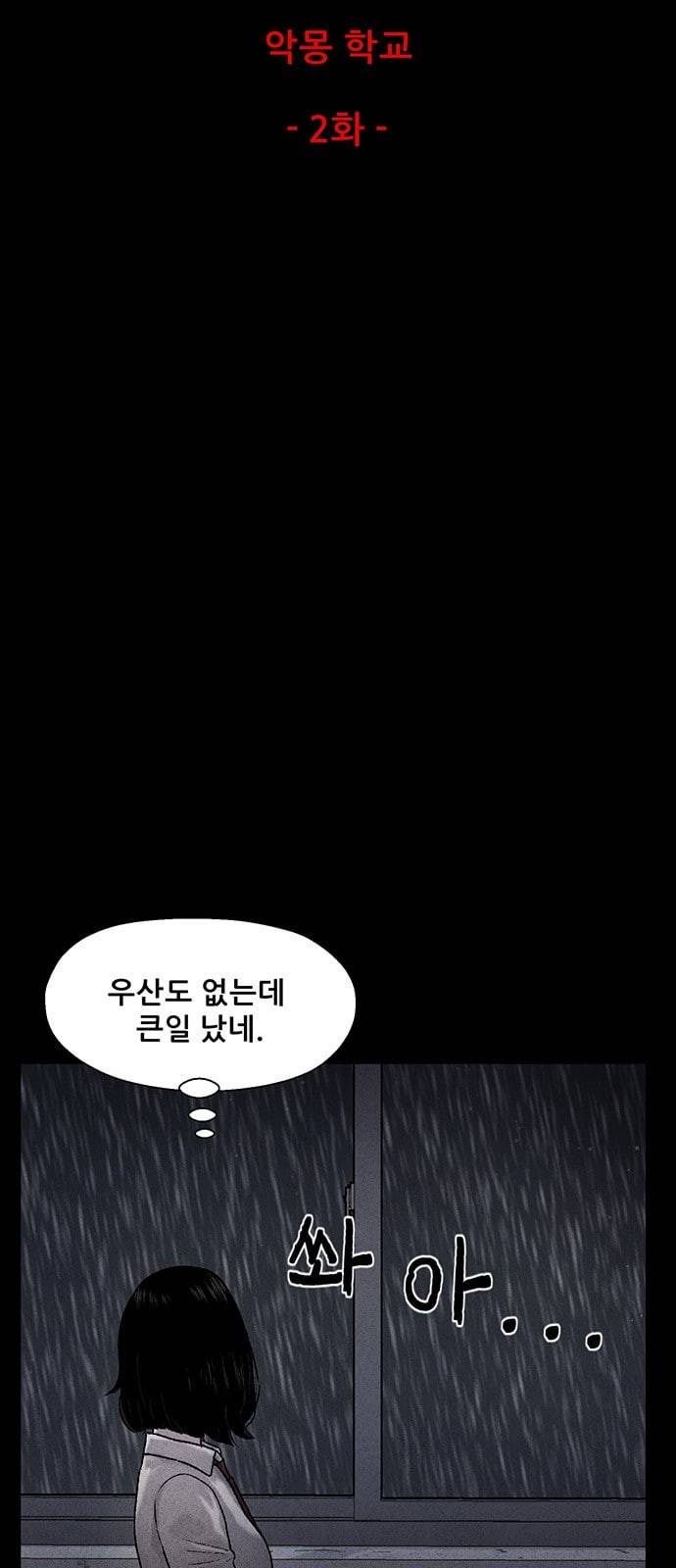 신상 미스터리 24화 악몽 학교 2 3