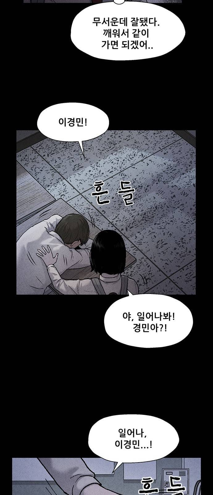 신상 미스터리 24화 악몽 학교 2 7
