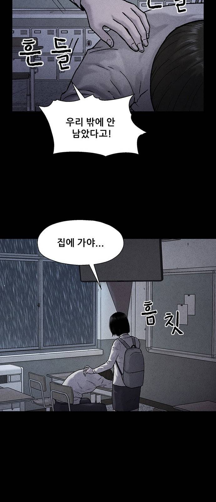 신상 미스터리 24화 악몽 학교 2 8