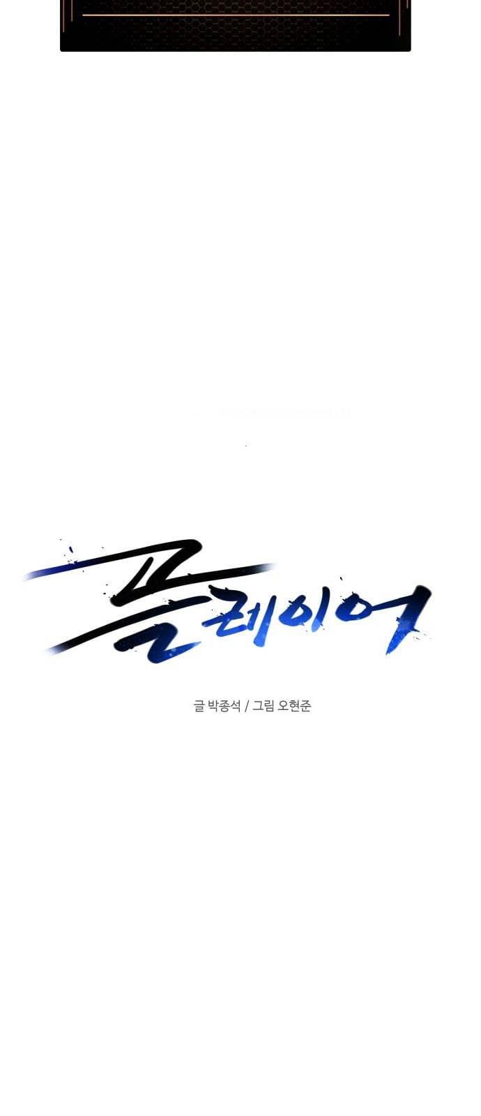 플레이어 네이버 4화 7