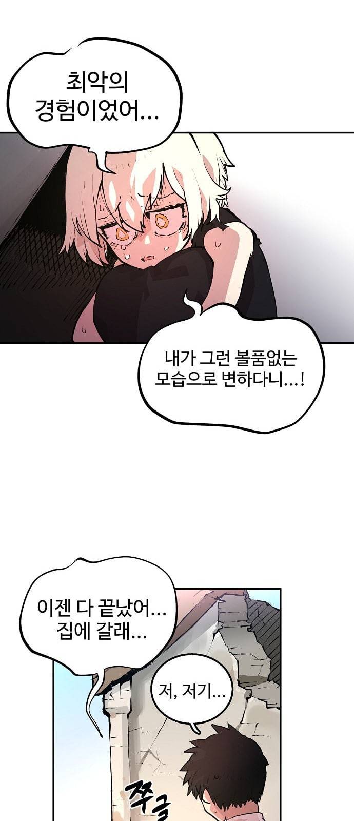 플레이어 네이버 4화 8