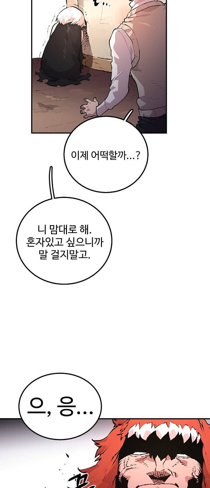 플레이어 네이버 4화 9