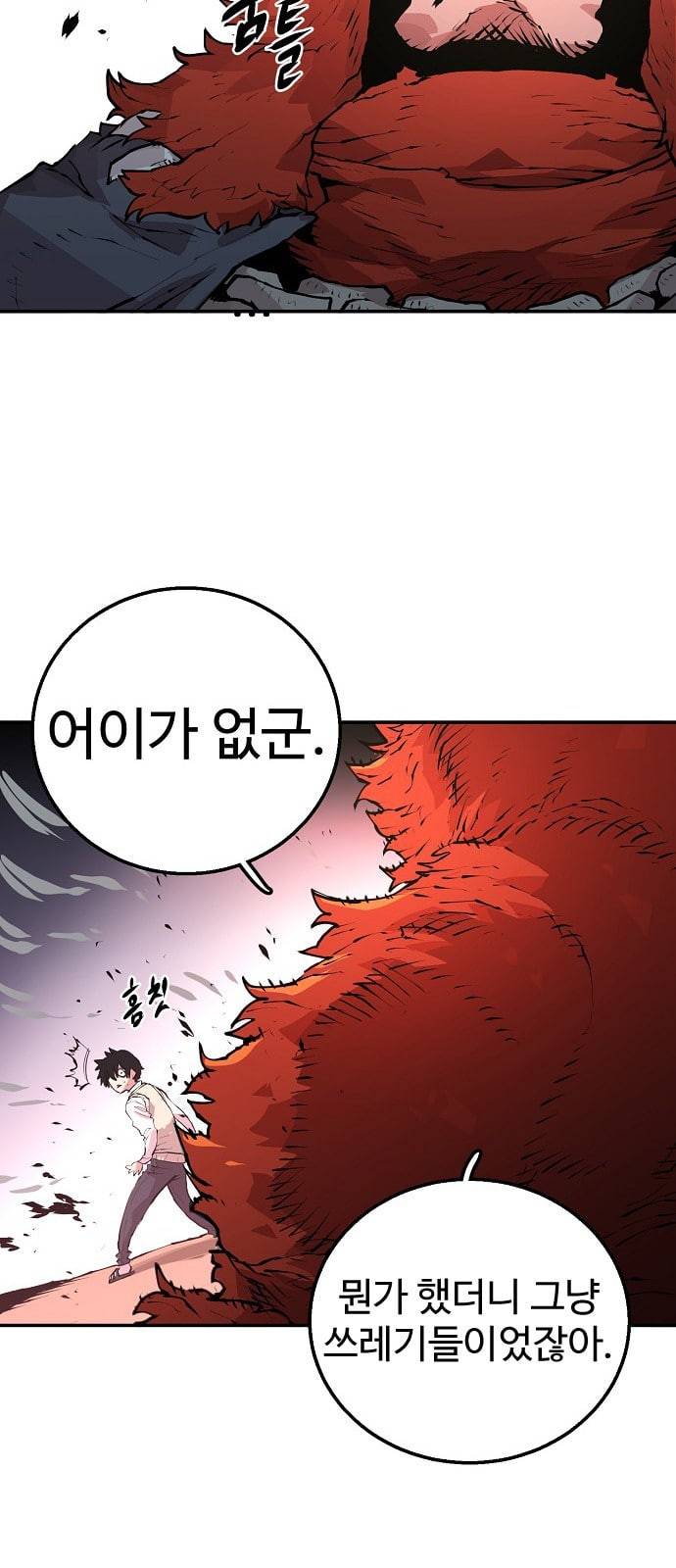 플레이어 네이버 4화 10