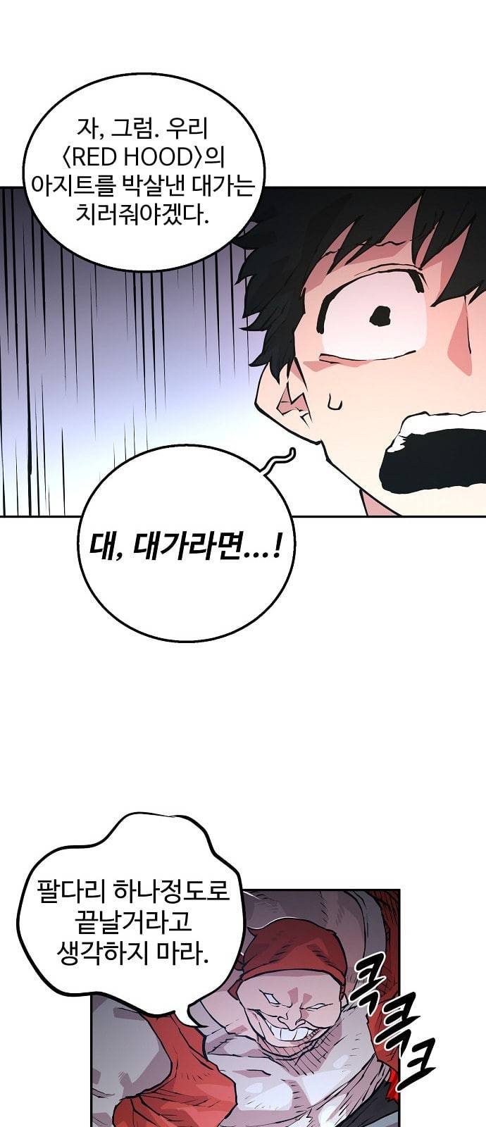 플레이어 네이버 4화 11