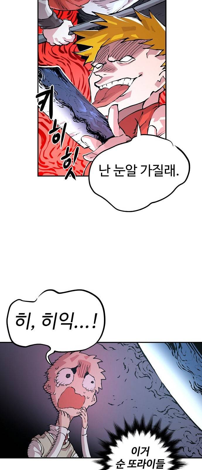플레이어 네이버 4화 12