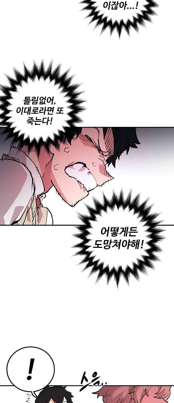플레이어 네이버 4화 13
