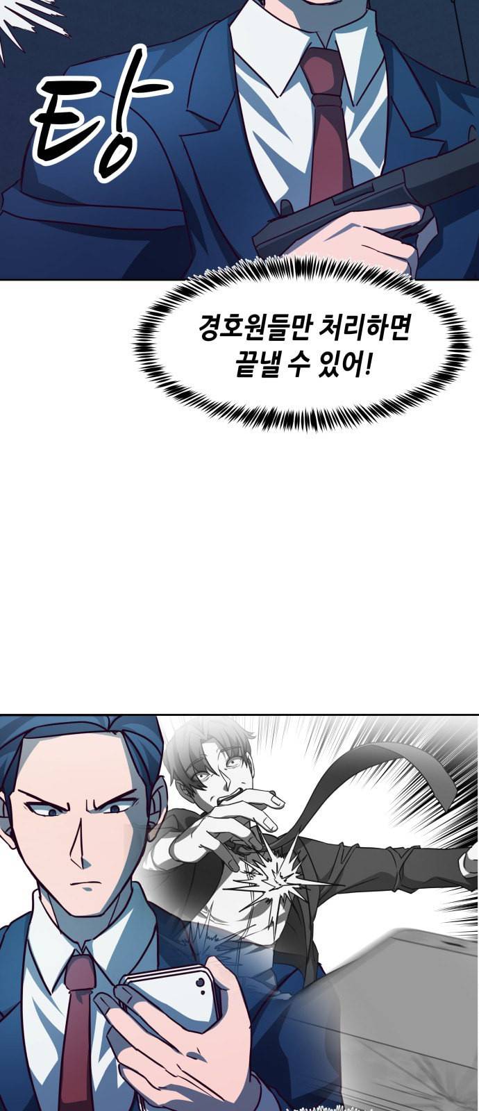 킬링타임 네이버 52화 결전 13 3