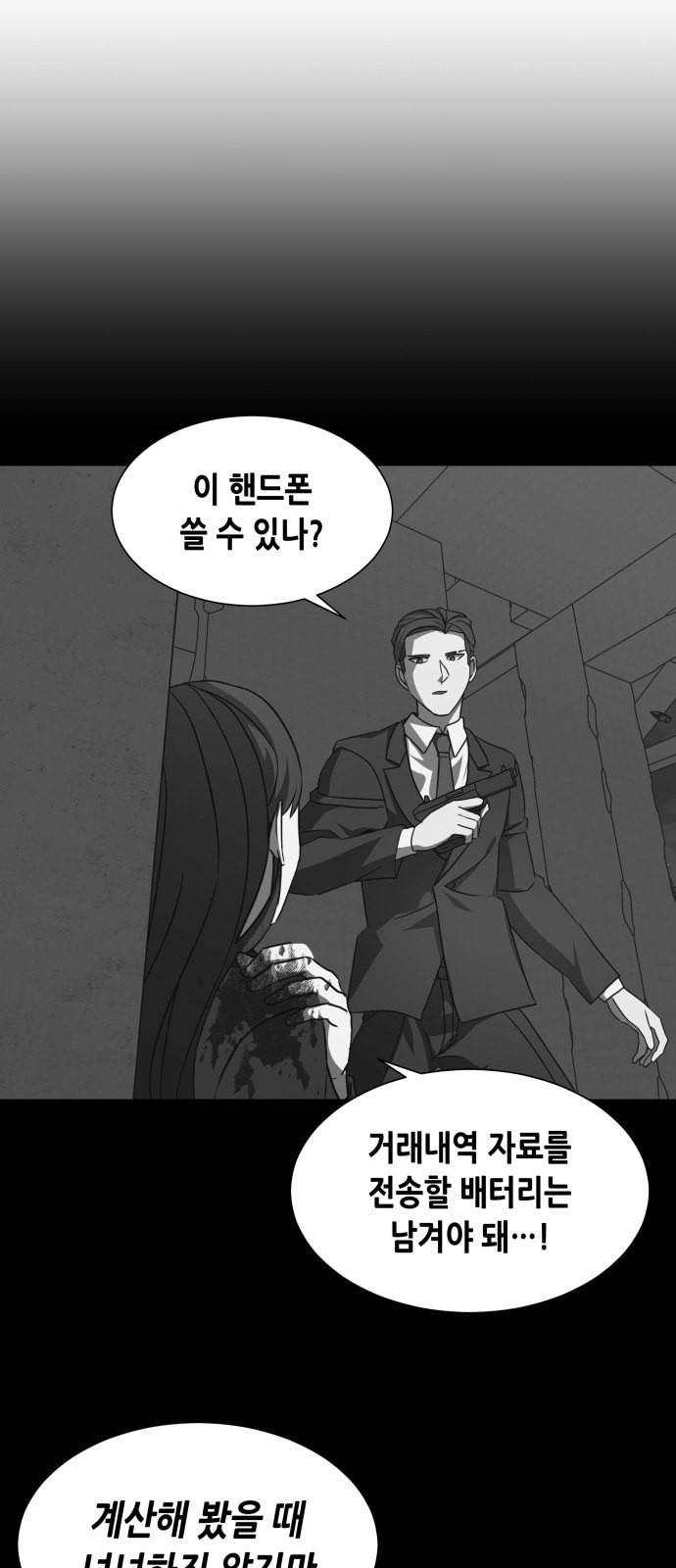 킬링타임 네이버 52화 결전 13 5