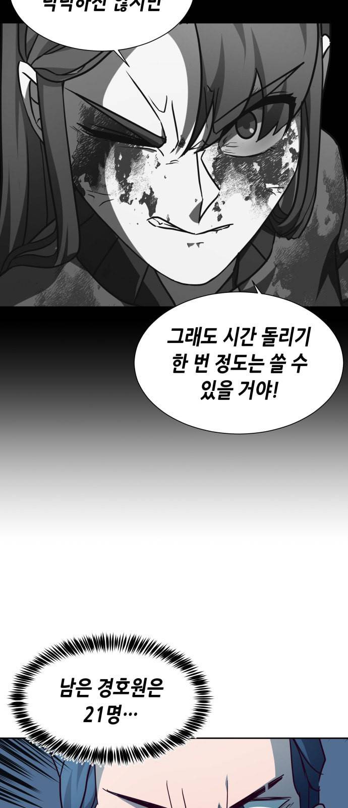 킬링타임 네이버 52화 결전 13 6