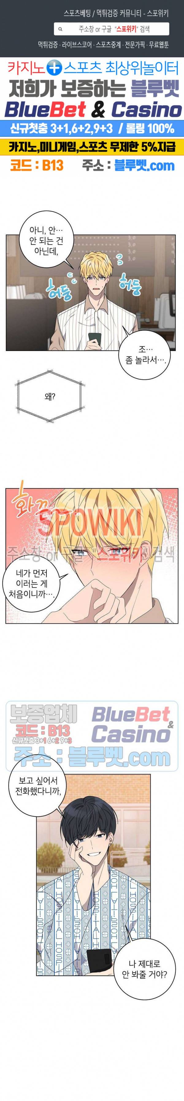 접근금지거리 10M 77화 1