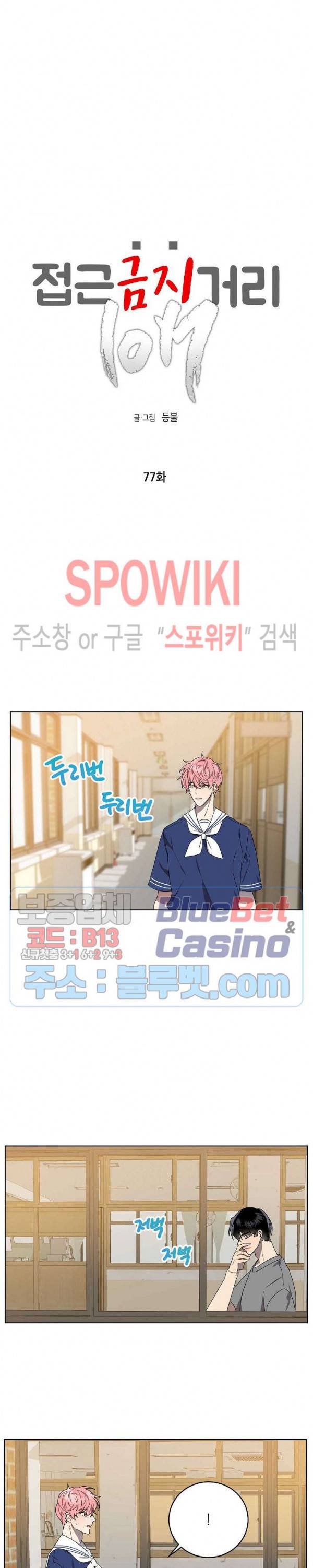 접근금지거리 10M 77화 3