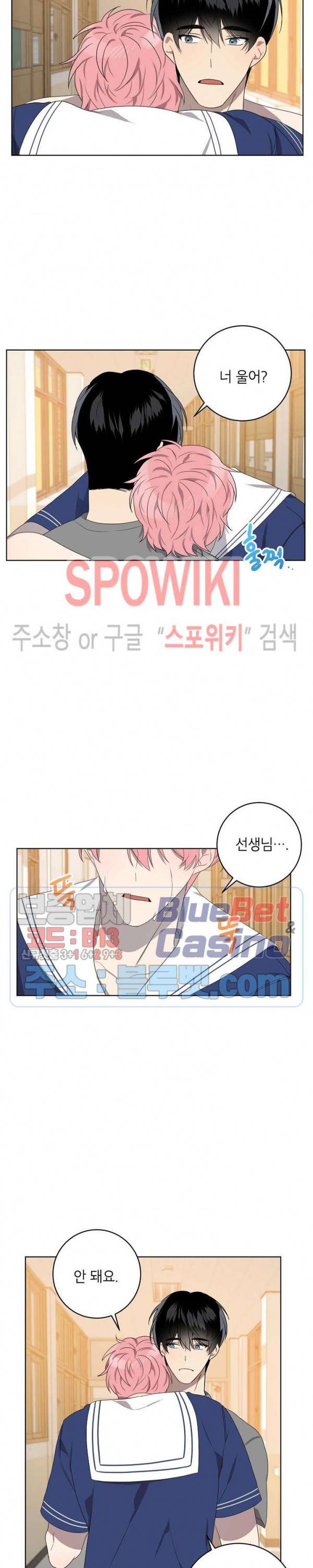 접근금지거리 10M 77화 5