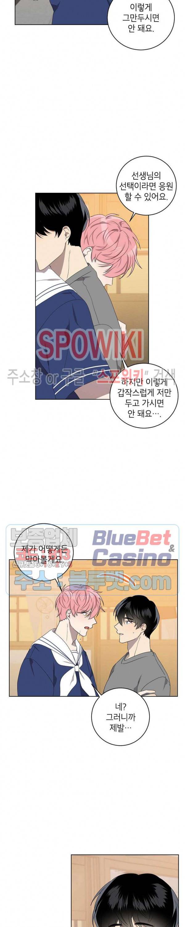 접근금지거리 10M 77화 6