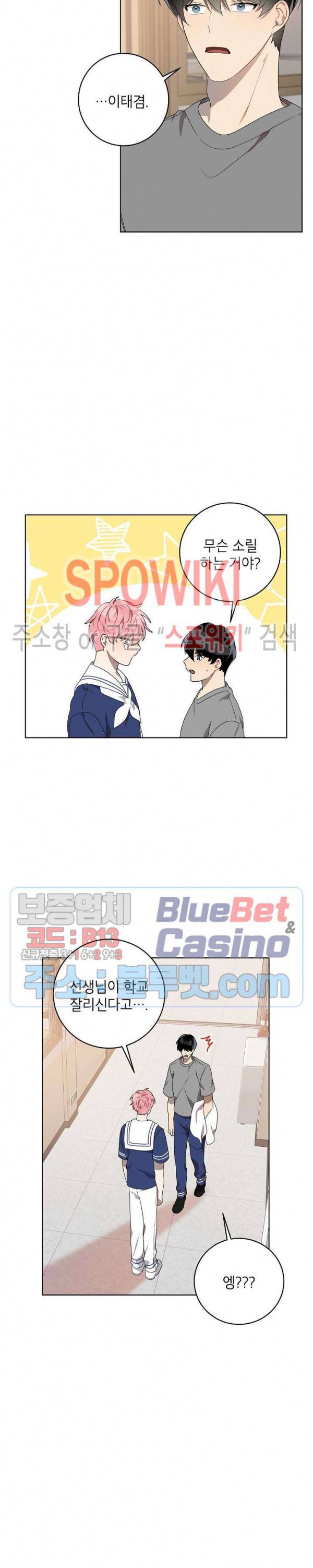 접근금지거리 10M 77화 7