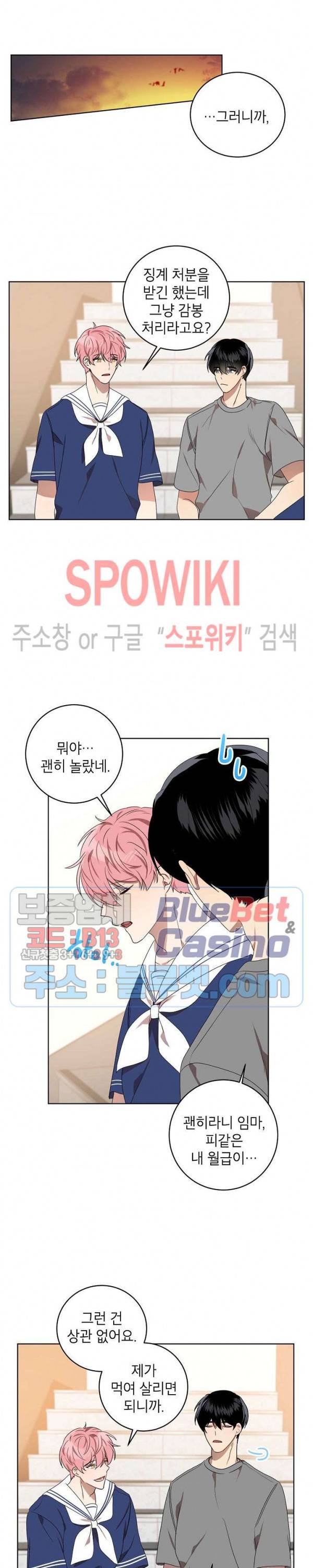접근금지거리 10M 77화 8