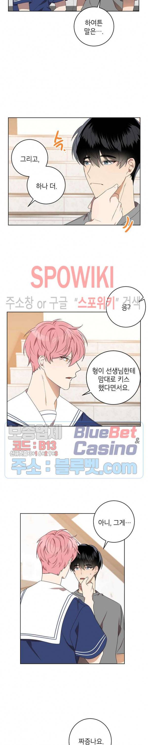 접근금지거리 10M 77화 9