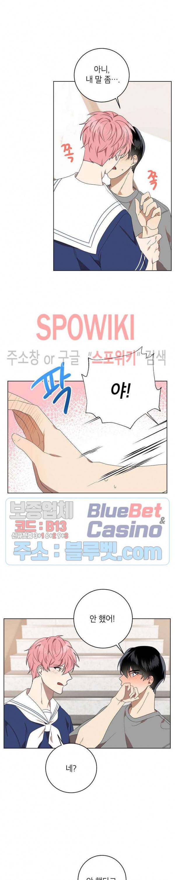 접근금지거리 10M 77화 12