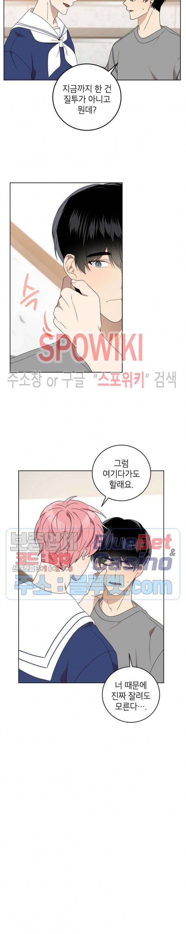 접근금지거리 10M 77화 14