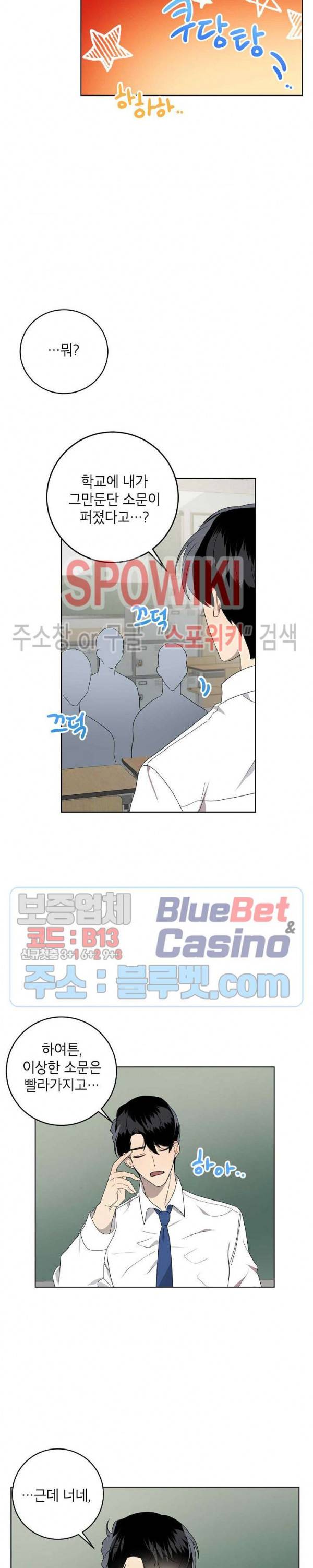 접근금지거리 10M 77화 17