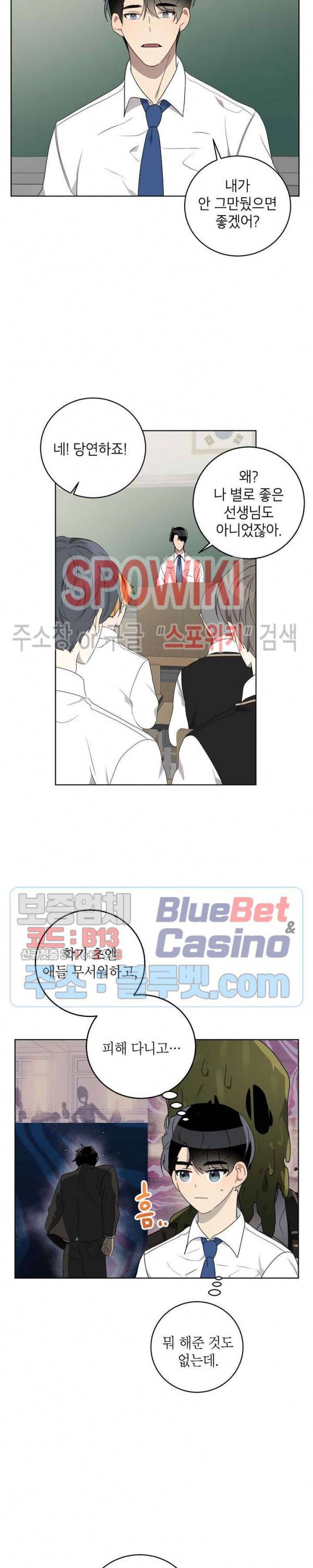 접근금지거리 10M 77화 18