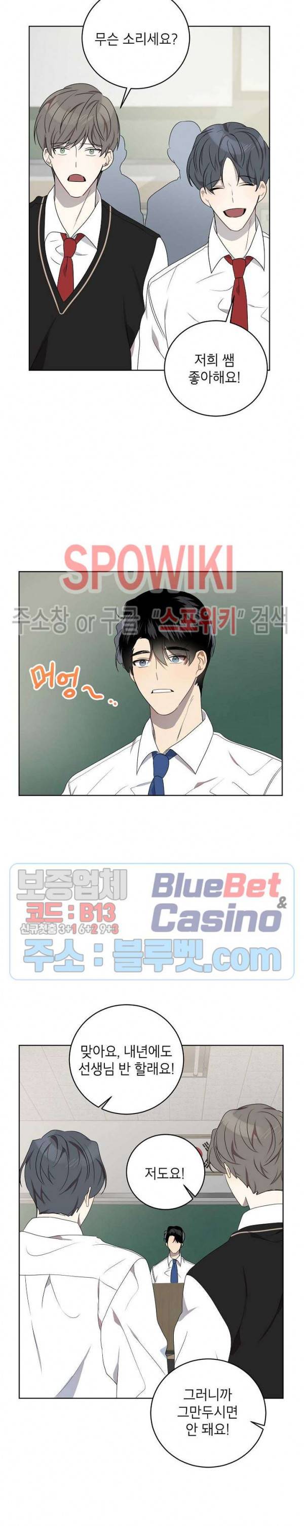 접근금지거리 10M 77화 19