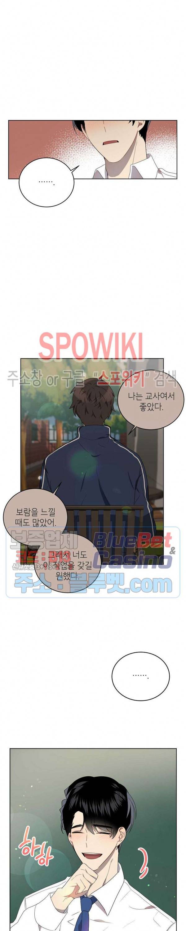 접근금지거리 10M 77화 20