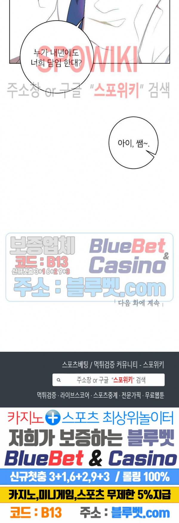 접근금지거리 10M 77화 21