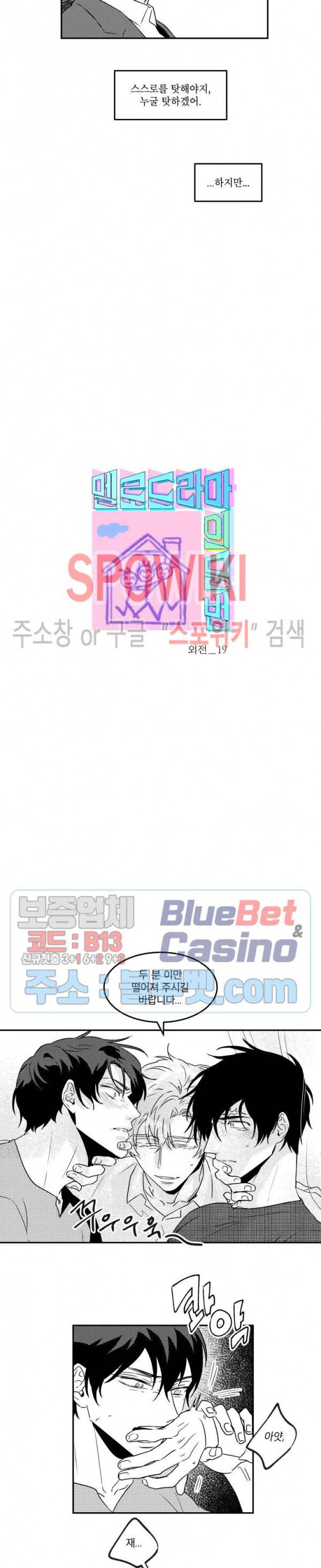 멜로드라마의문법 외전 19화 3