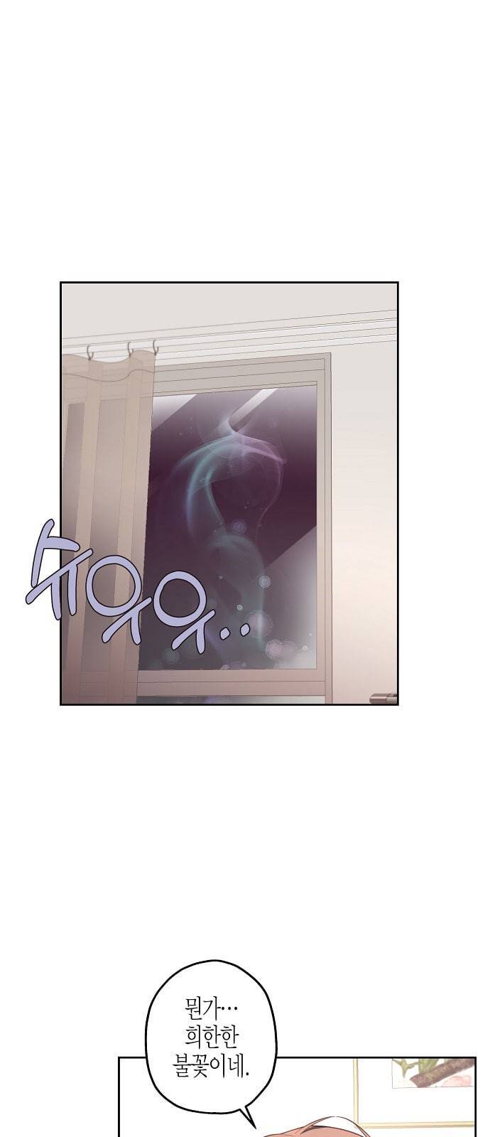 온새미로 2화 1