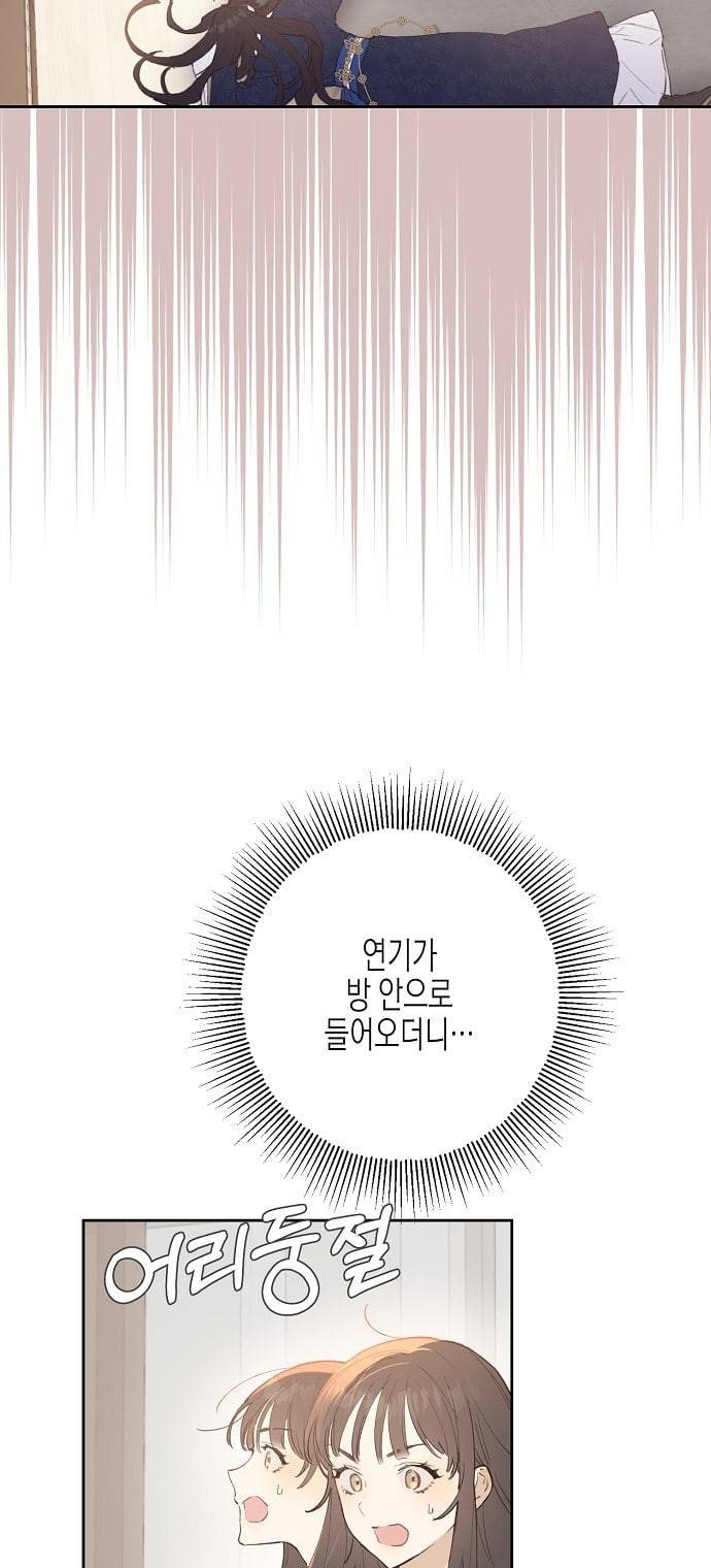 온새미로 2화 8