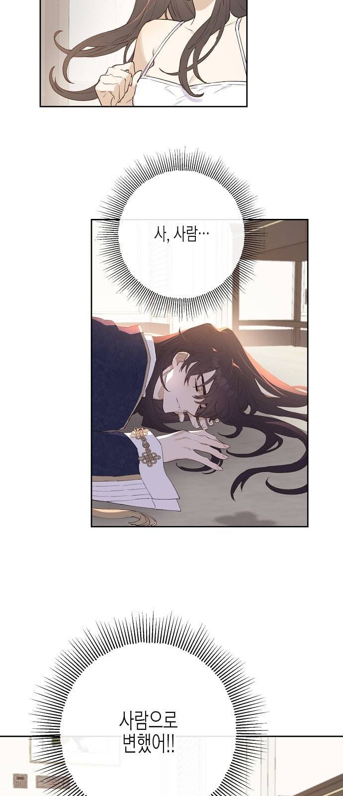 온새미로 2화 9