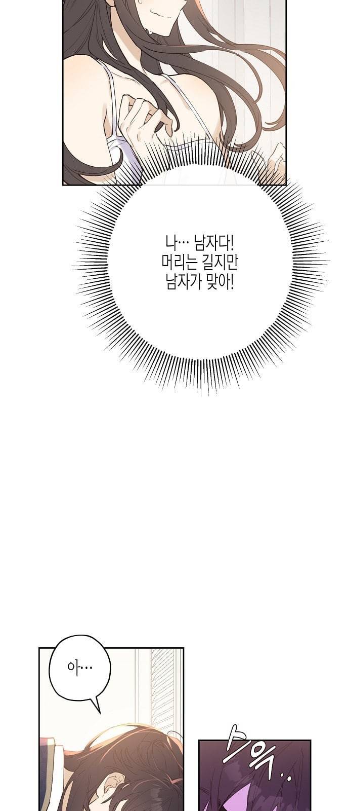 온새미로 2화 11