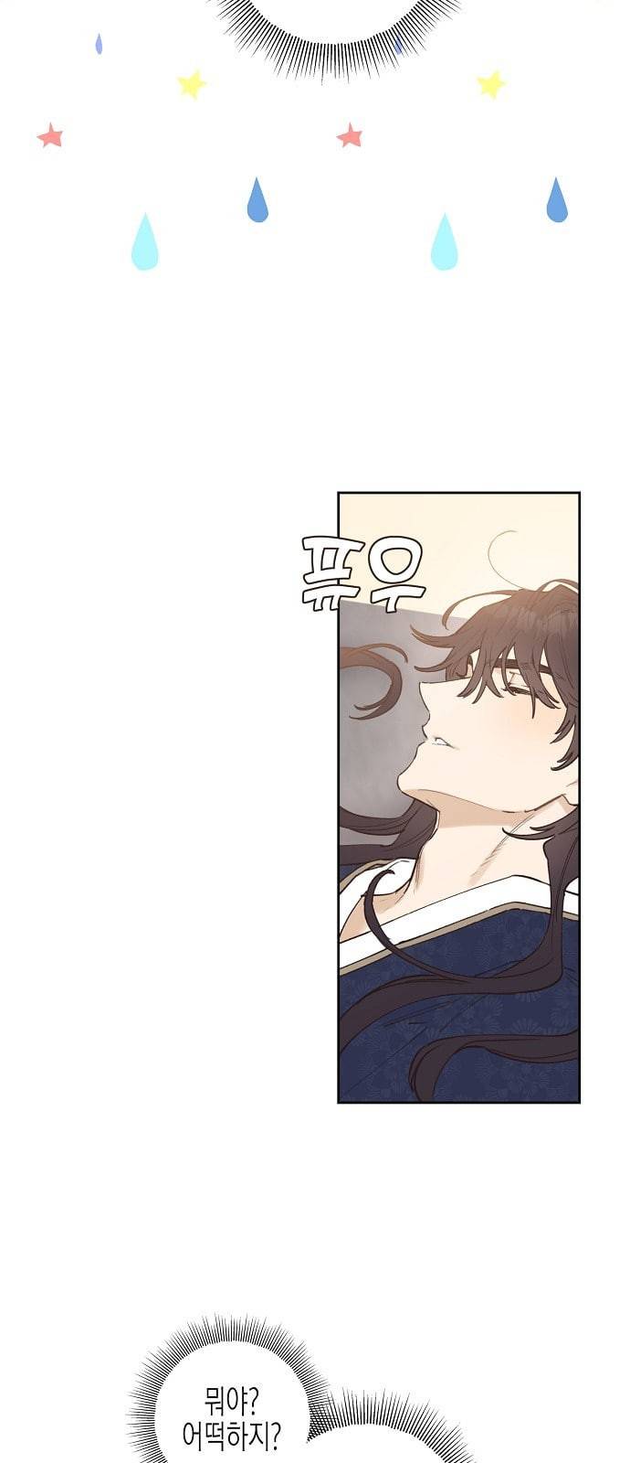 온새미로 2화 17