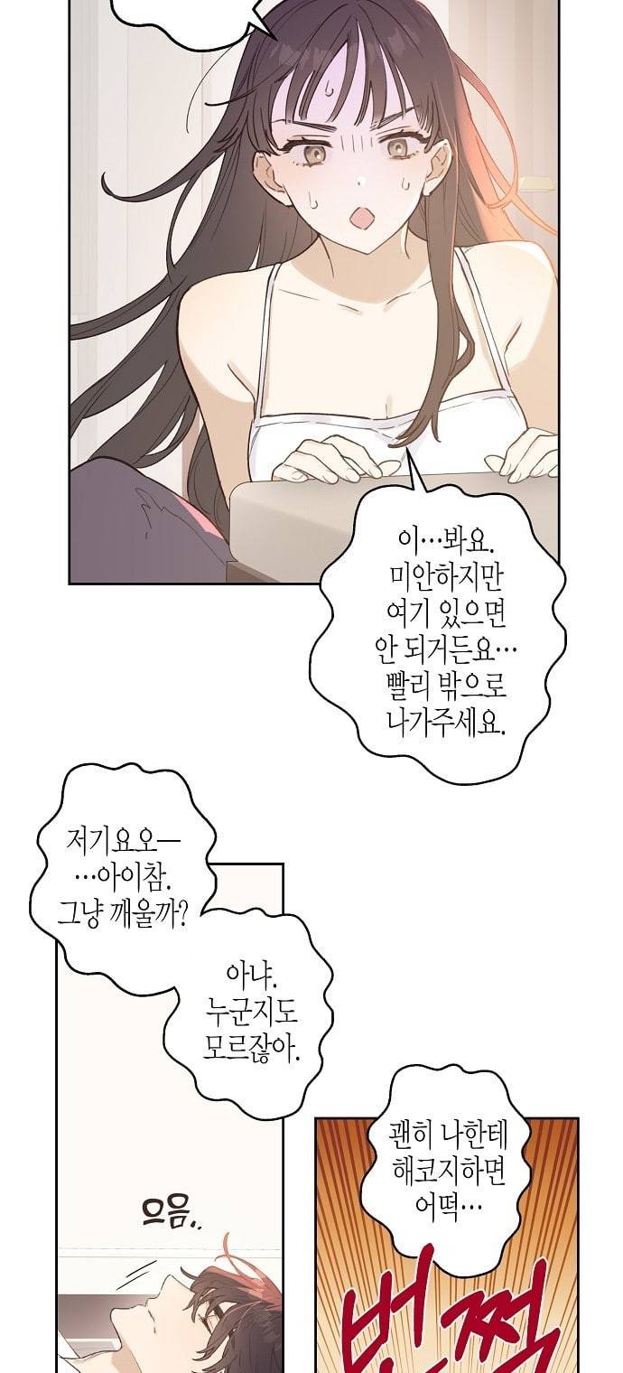 온새미로 2화 20