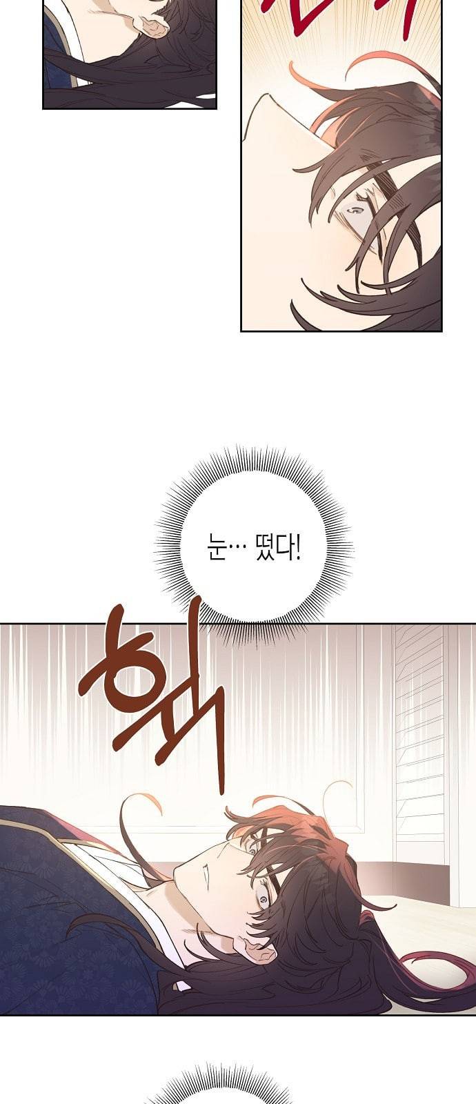 온새미로 2화 21