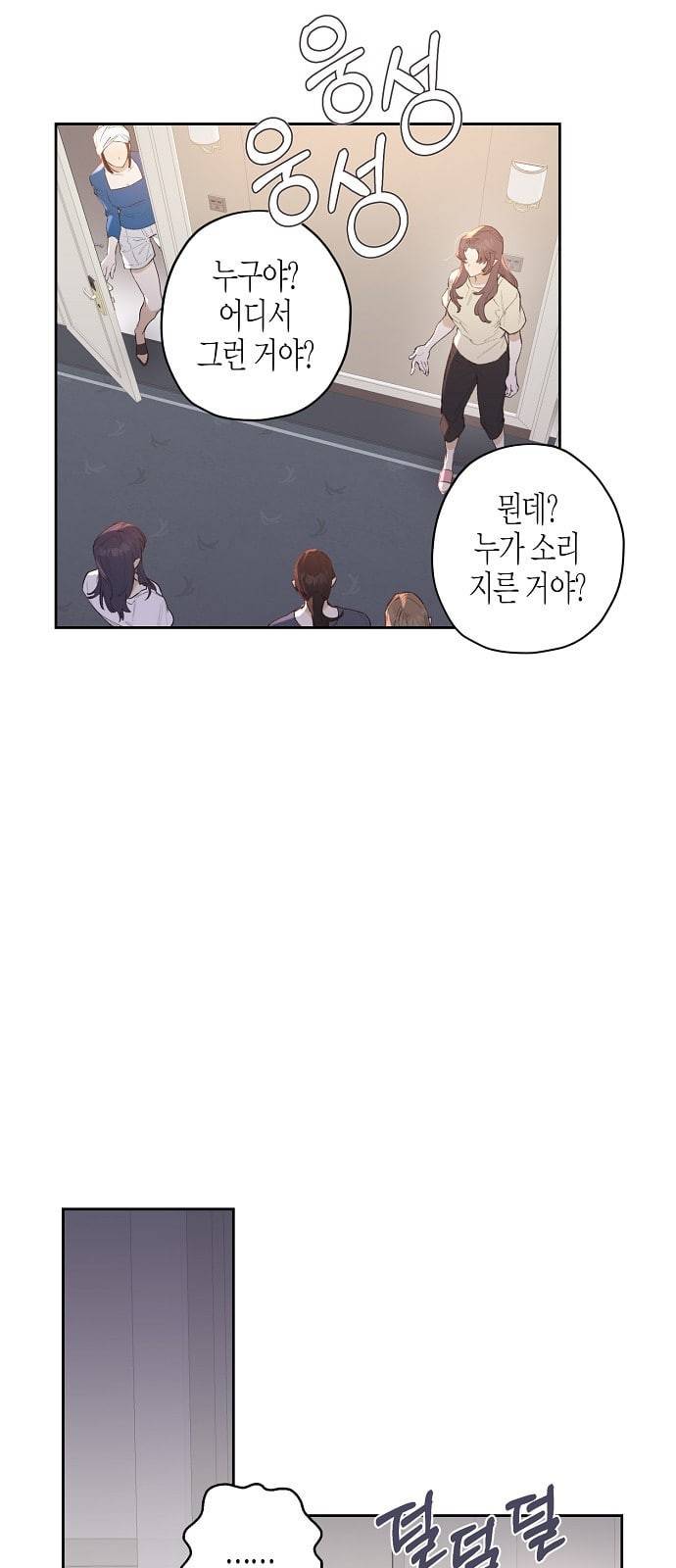 온새미로 2화 25