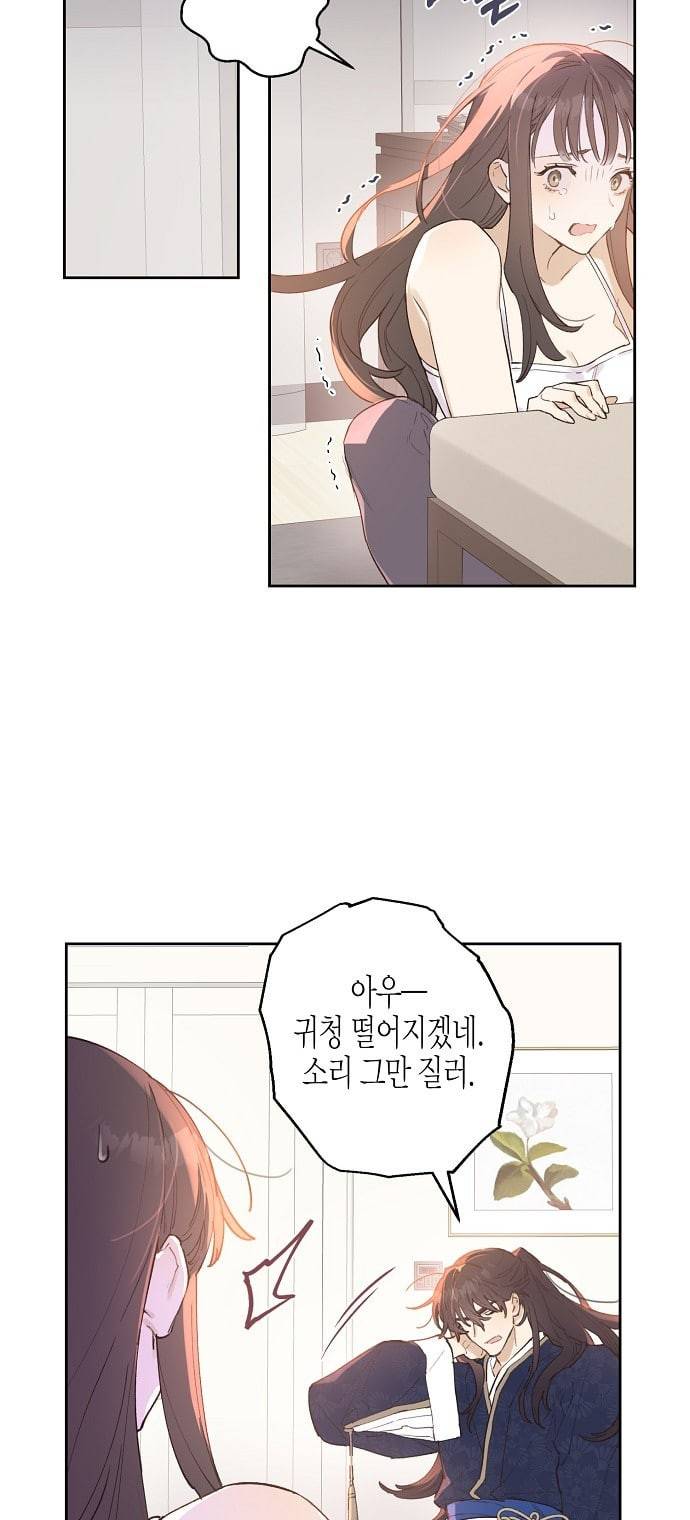 온새미로 2화 26