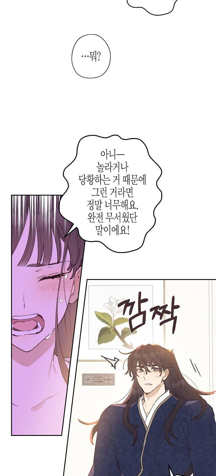 온새미로 2화 30