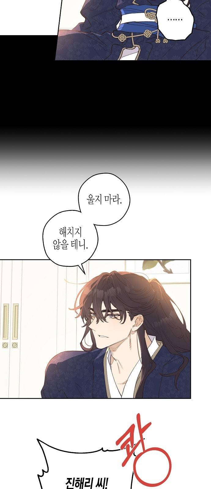 온새미로 2화 31