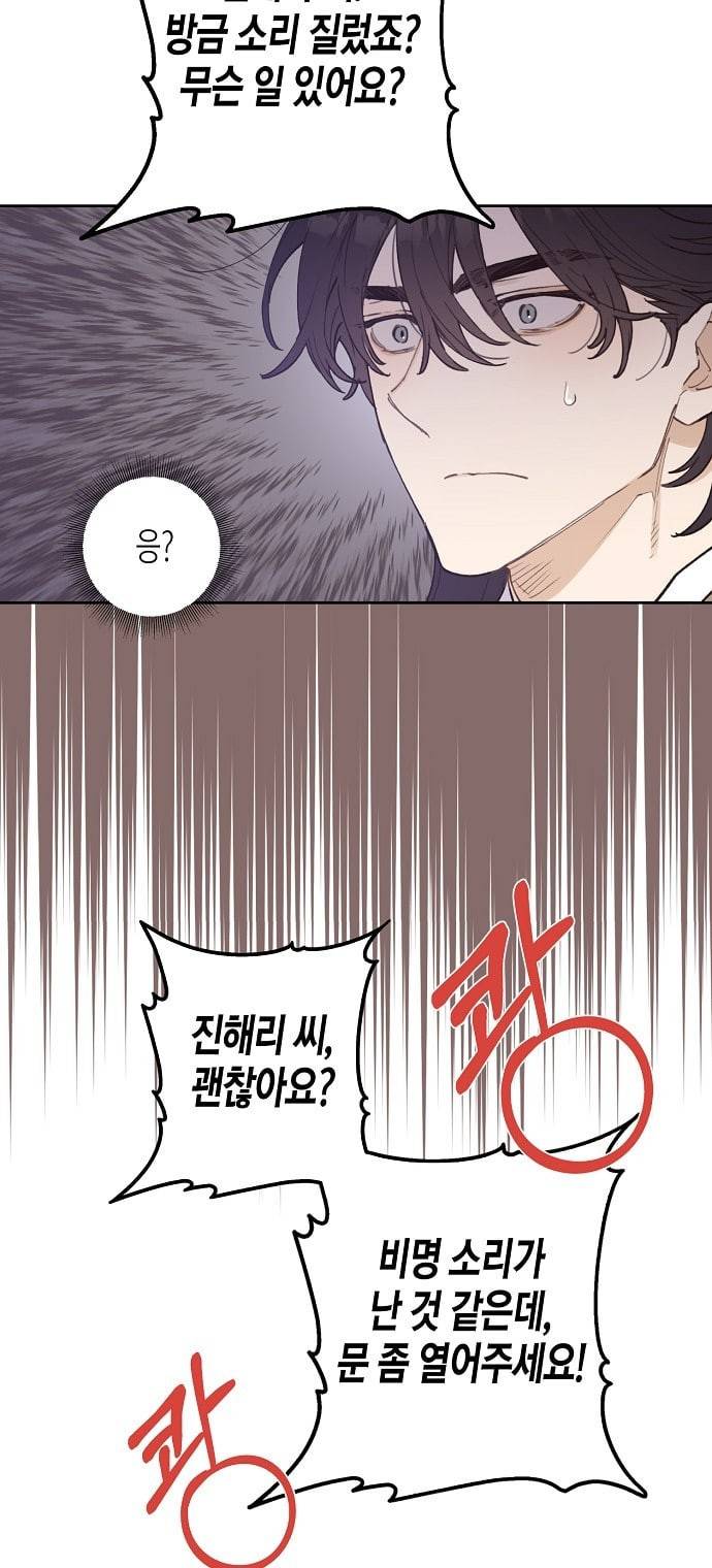 온새미로 2화 32
