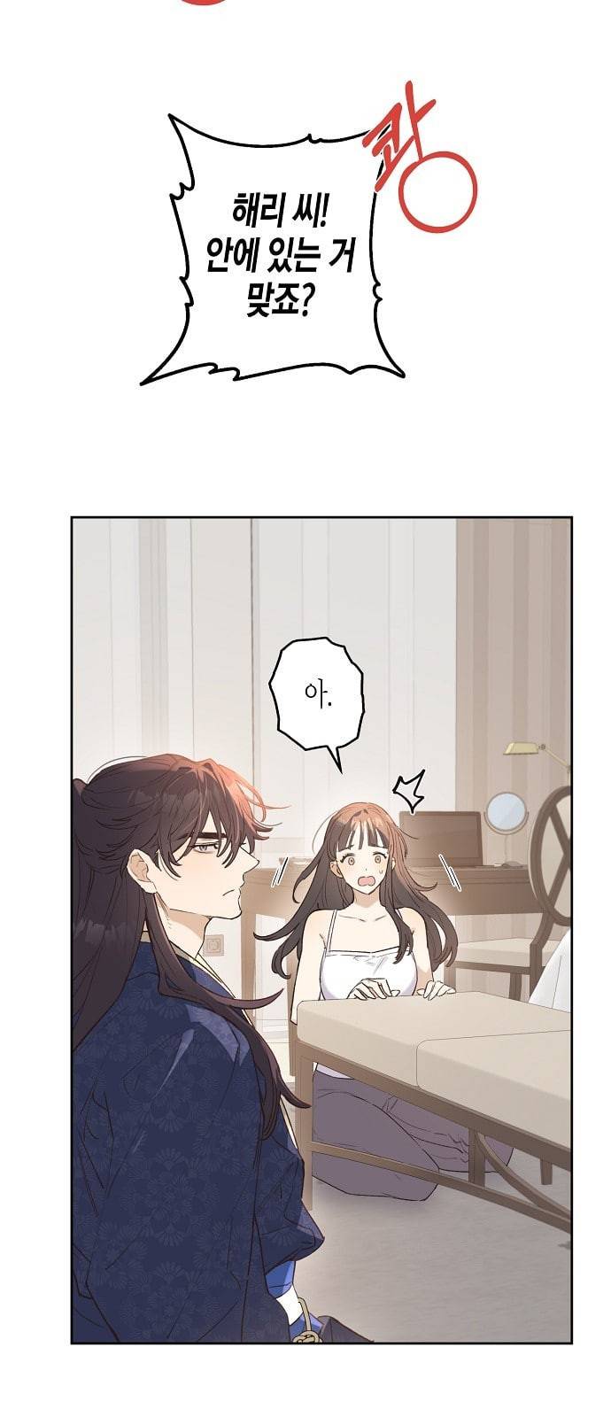 온새미로 2화 33