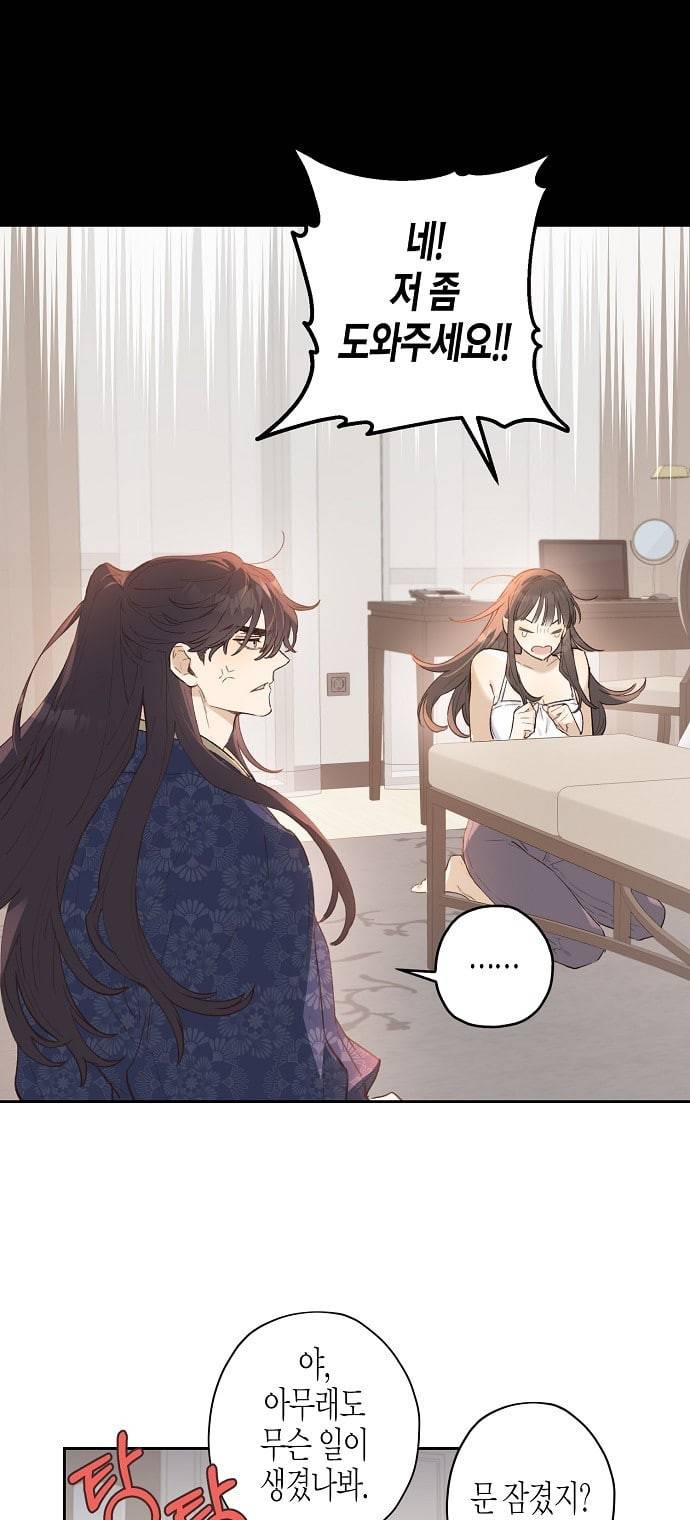 온새미로 2화 36