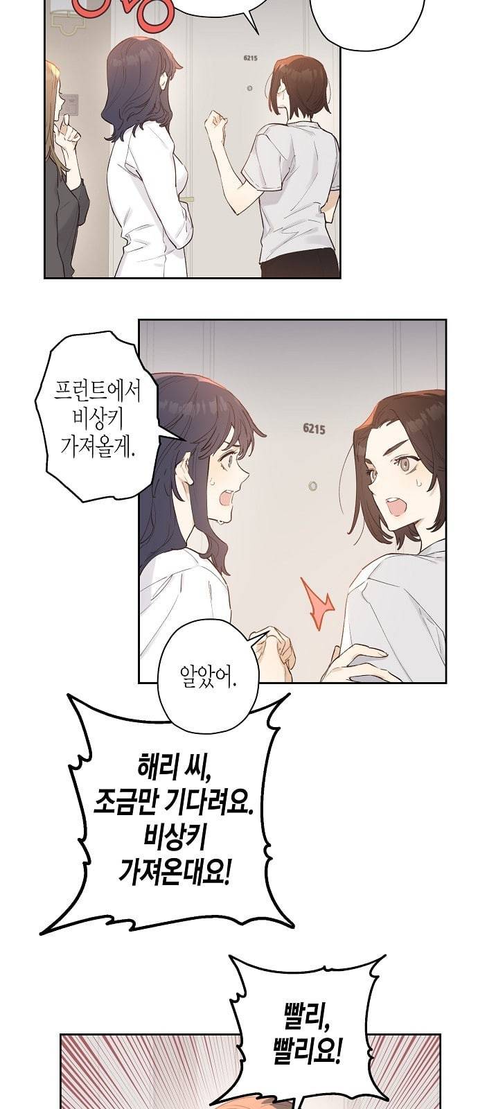온새미로 2화 37